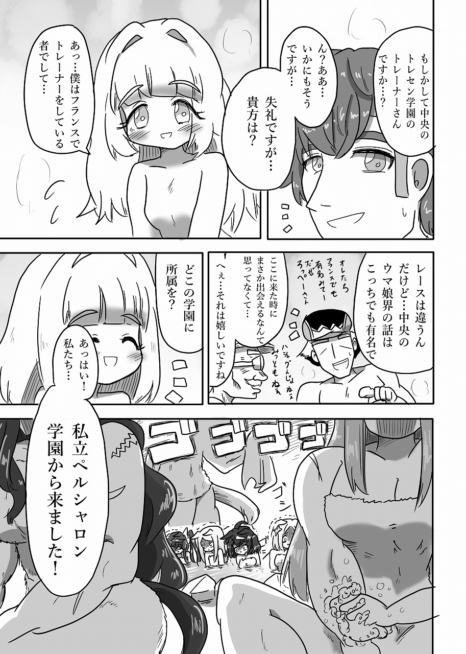 Uマ娘まんが【温泉】-3