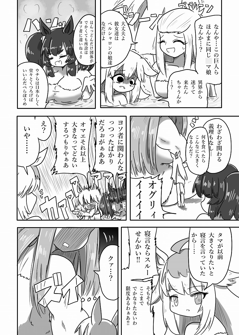 Uマ娘まんが【温泉】-4