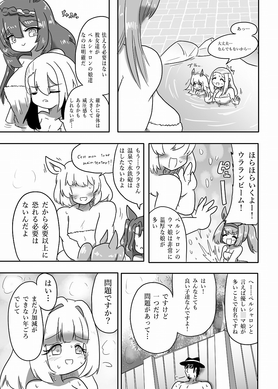 Uマ娘まんが【温泉】-5