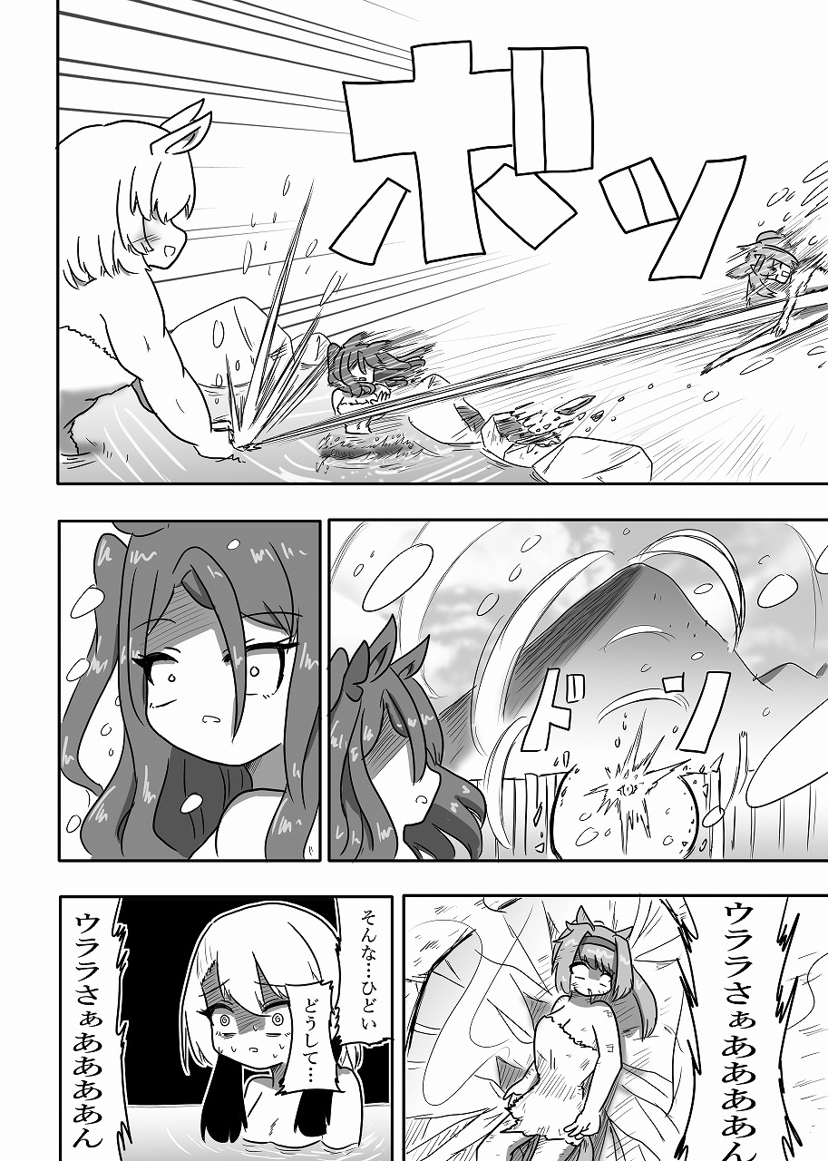 Uマ娘まんが【温泉】-6