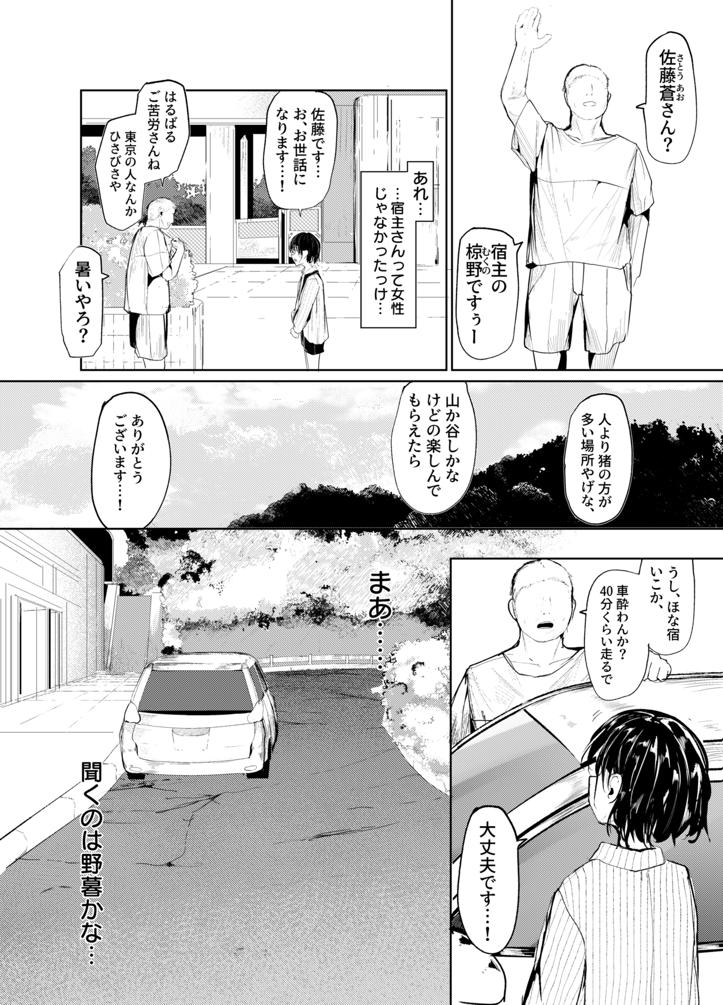 一泊三千円の民宿-4