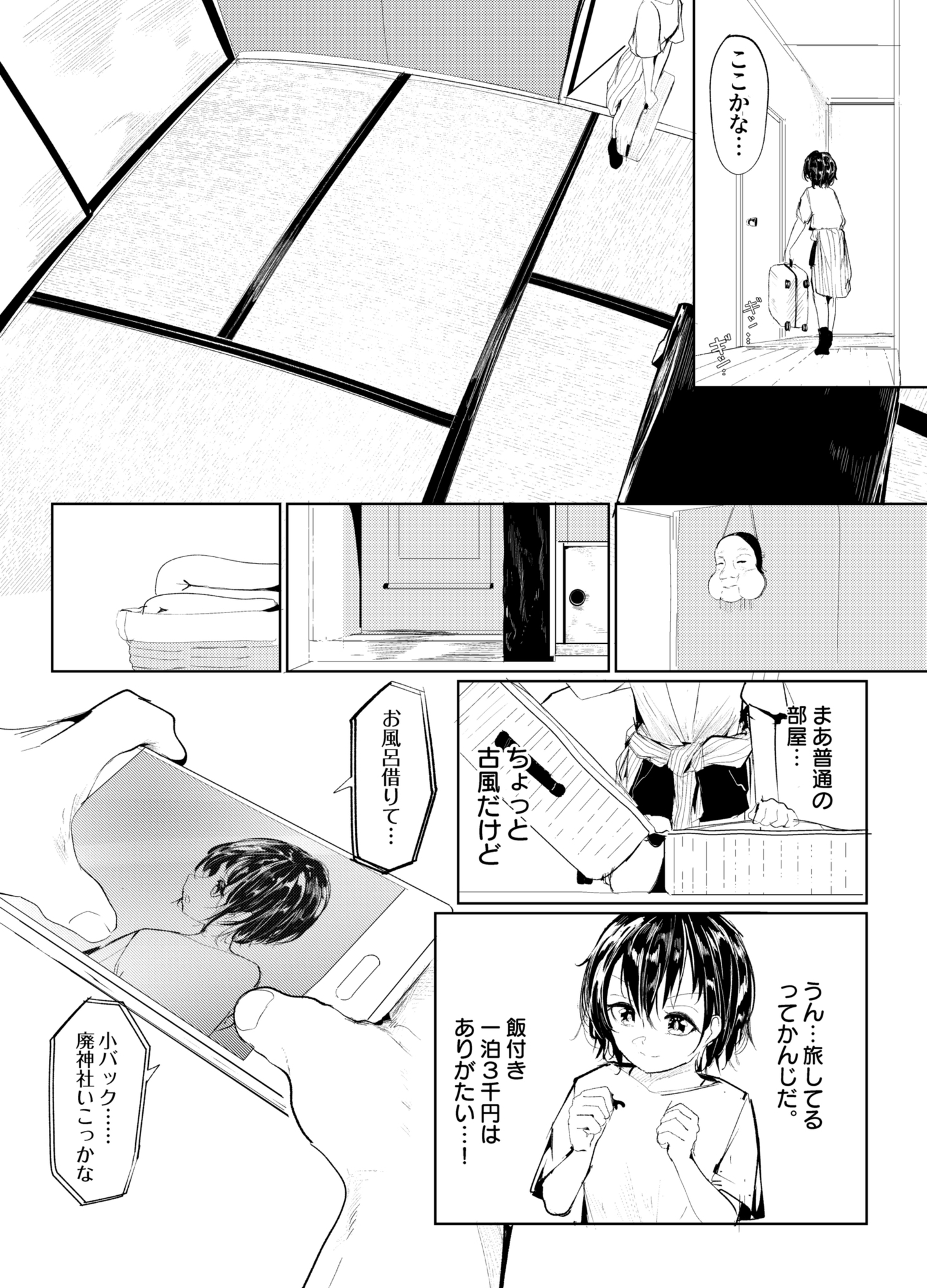 一泊三千円の民宿-7
