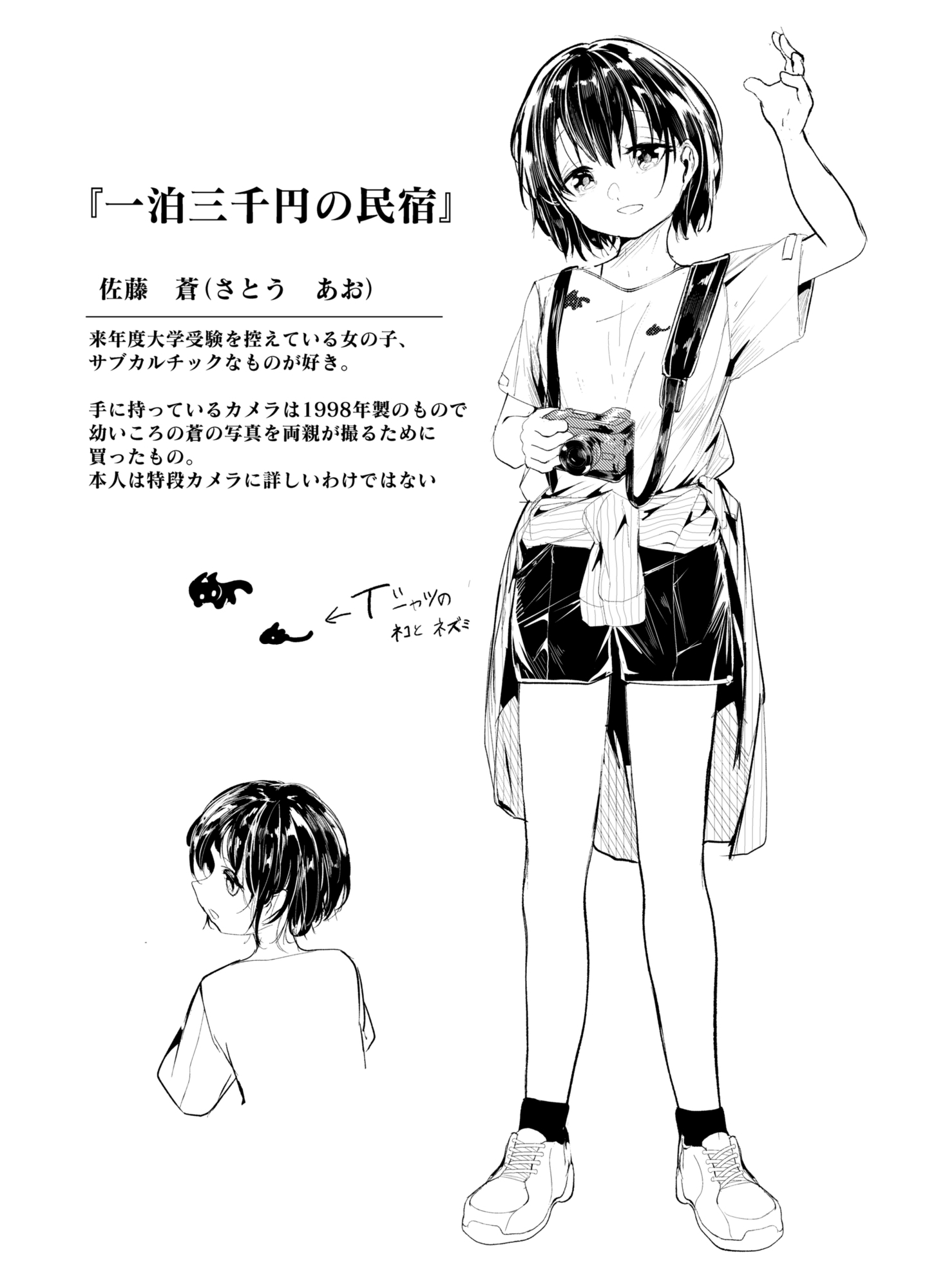 一泊三千円の民宿-9