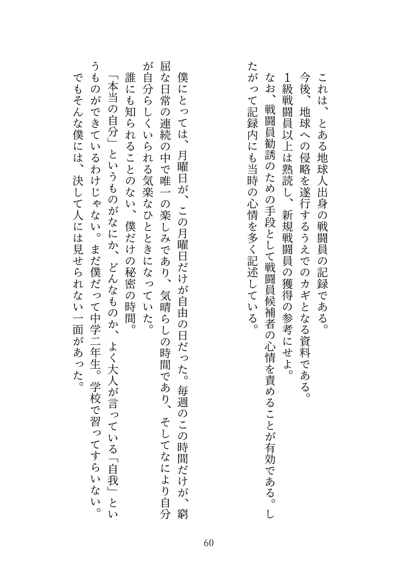 プリアーク帝国の侵略3
