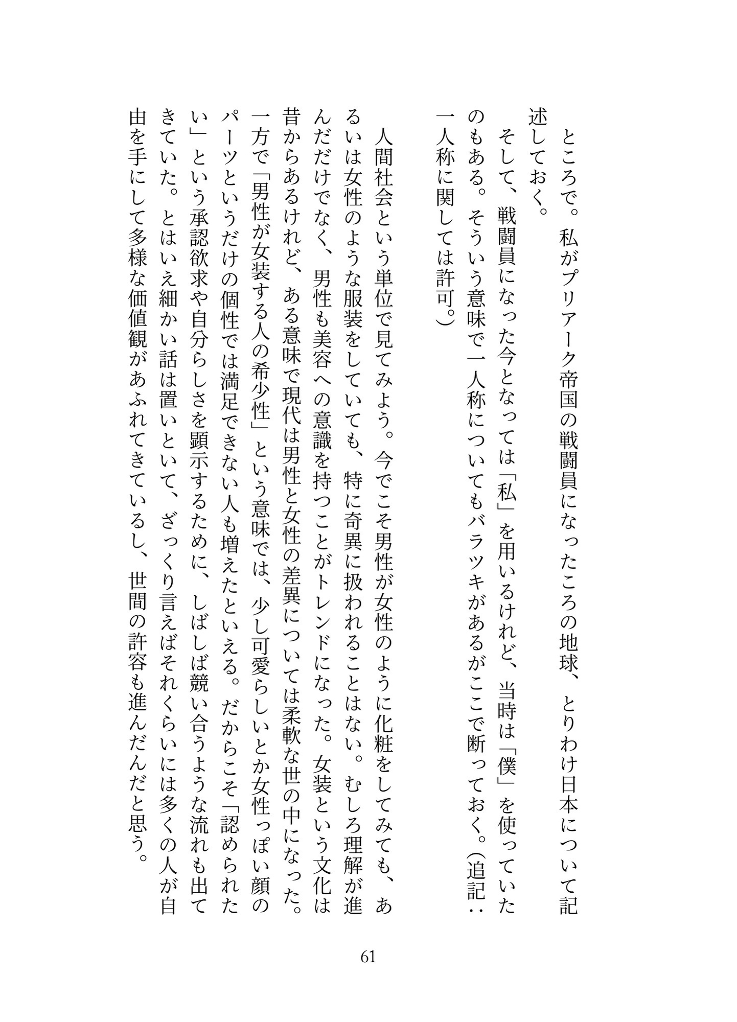 プリアーク帝国の侵略3