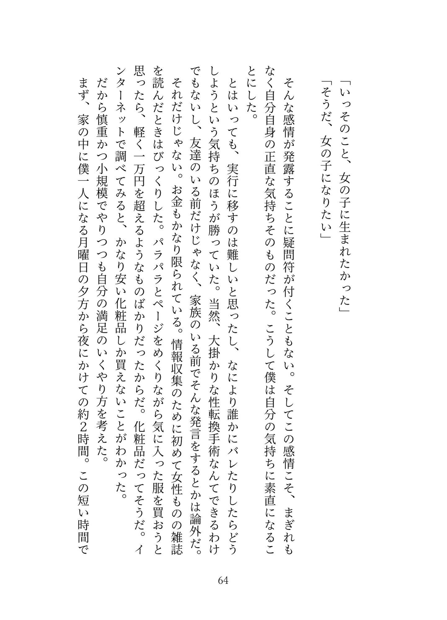 プリアーク帝国の侵略3