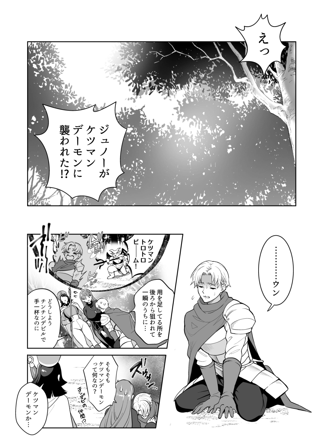 ケツマンデーモンを追え!?凸-2