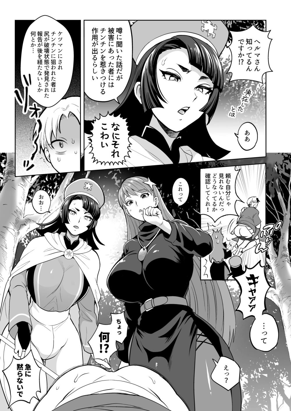ケツマンデーモンを追え!?凸-3