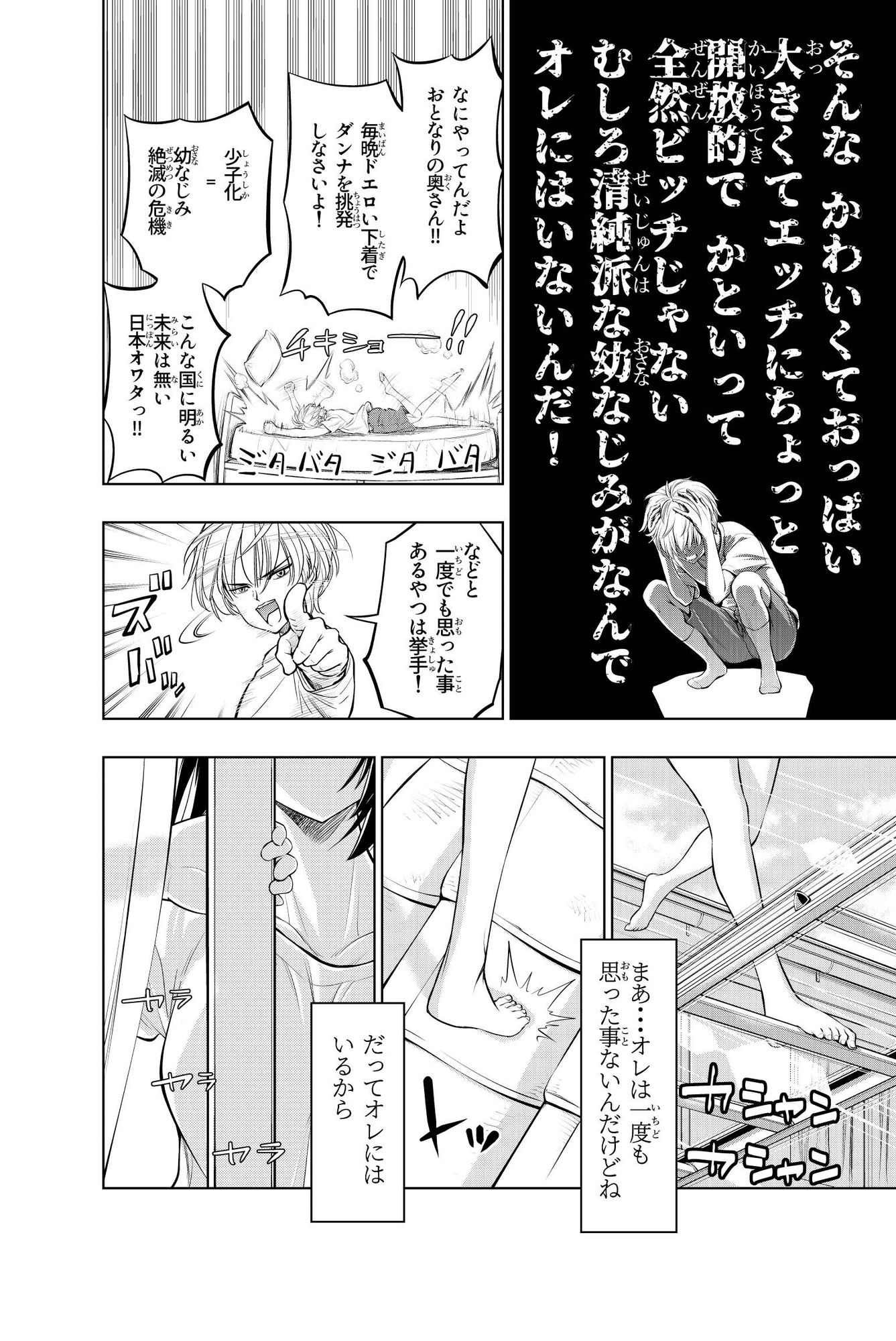 幼なじみのパンツなら俺のパンツといっても過言ではない！！-3