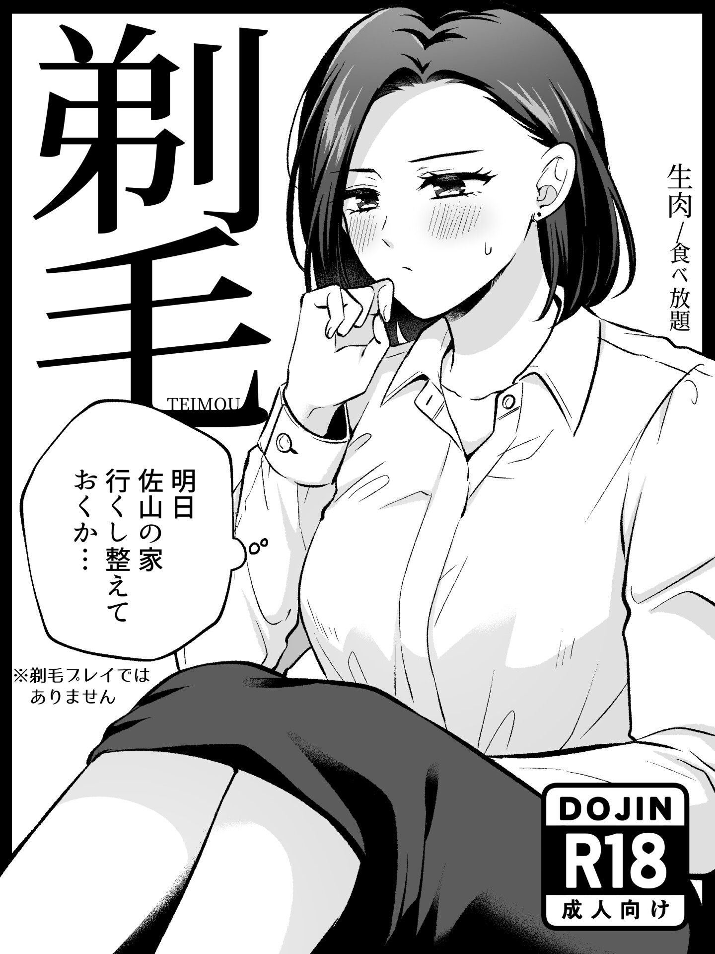 剃毛(ていもう)-2