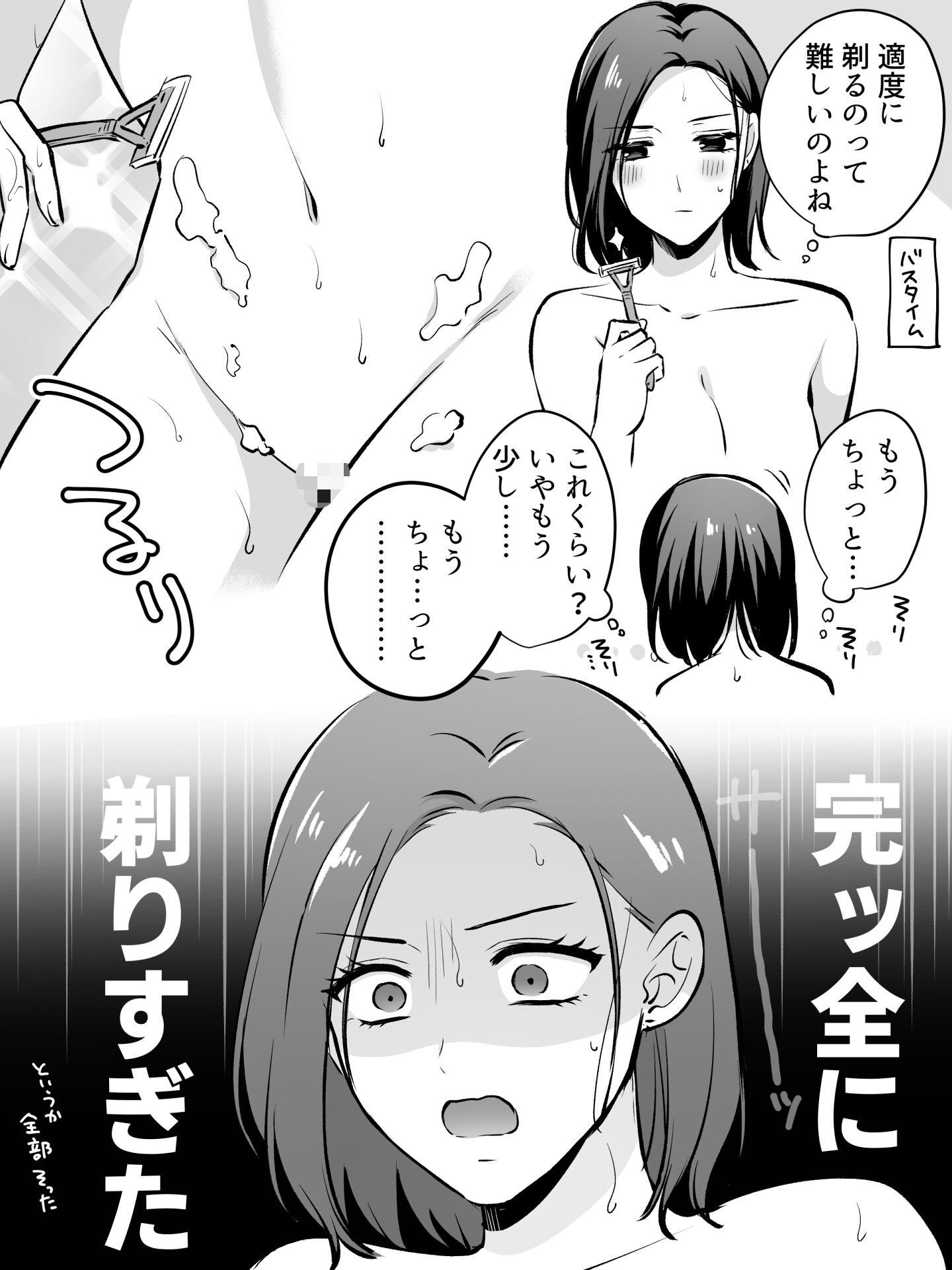 剃毛(ていもう)-4