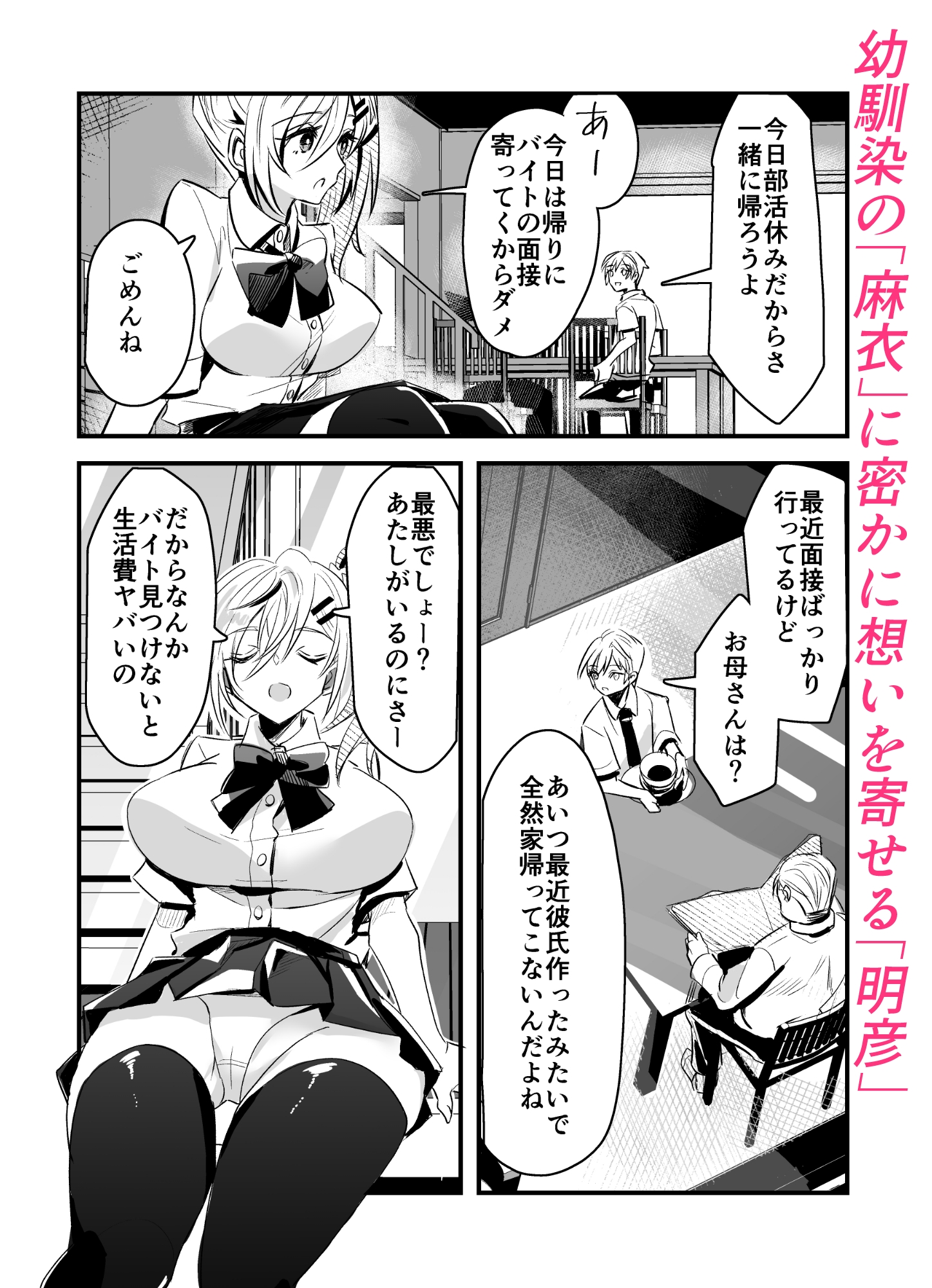 大切な幼馴染が僕の父親に肉便器調教されていました 画像1