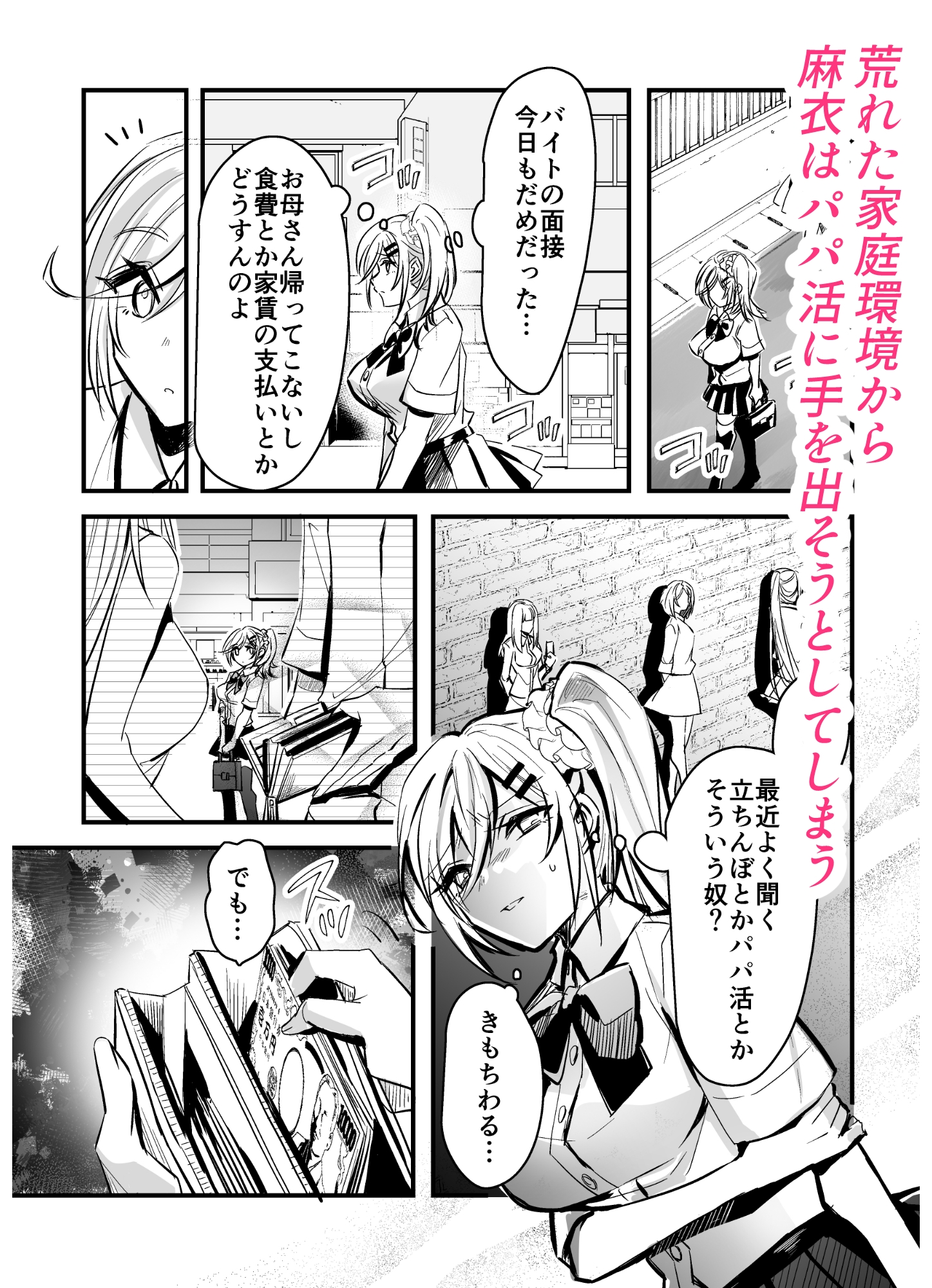 大切な幼馴染が僕の父親に肉便器調教されていました 画像3