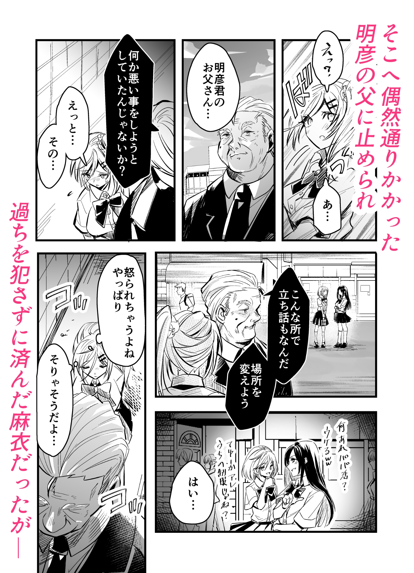 大切な幼馴染が僕の父親に肉便器調教されていました 画像4