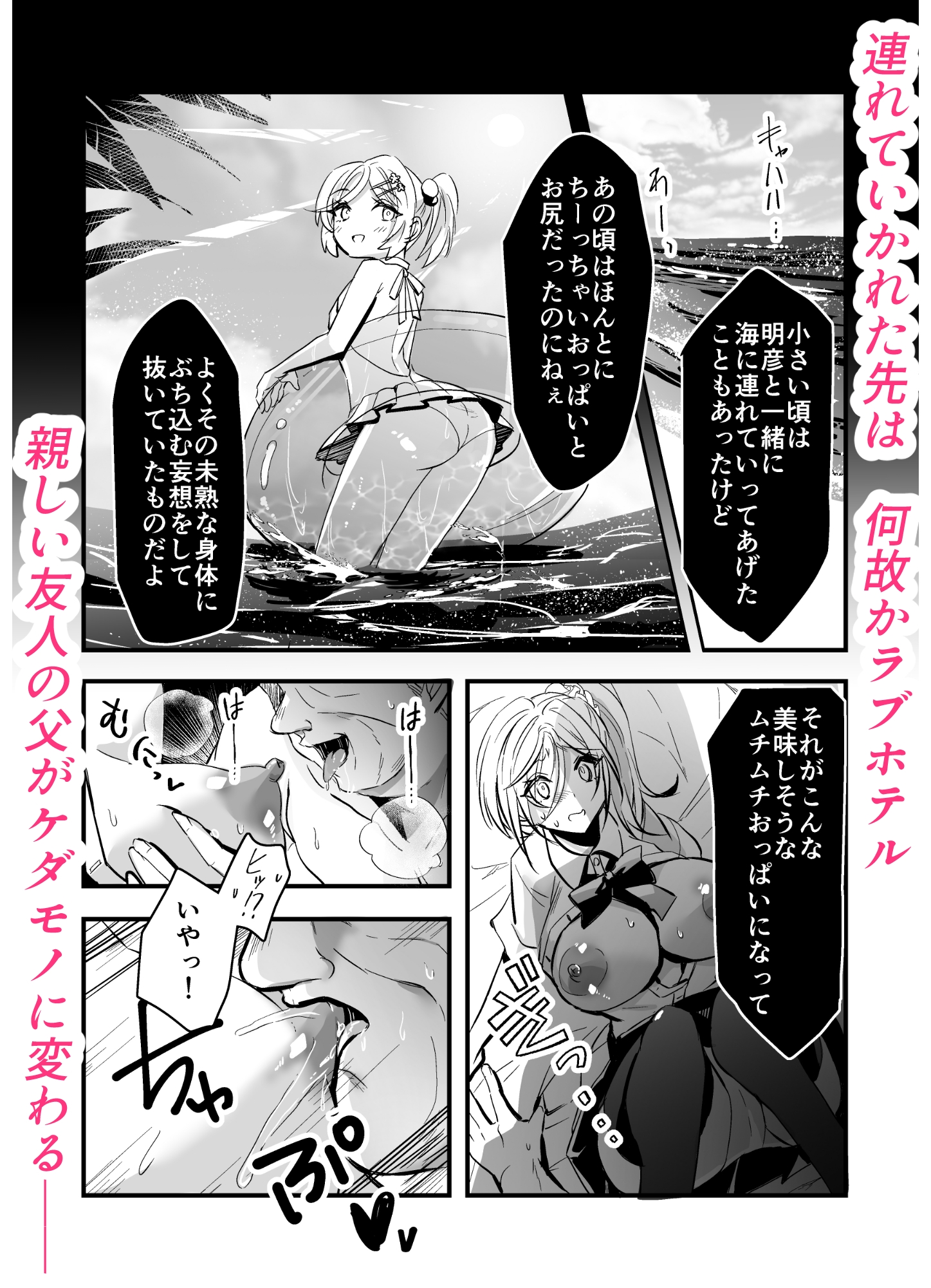 大切な幼馴染が僕の父親に肉便器調教されていました 画像5