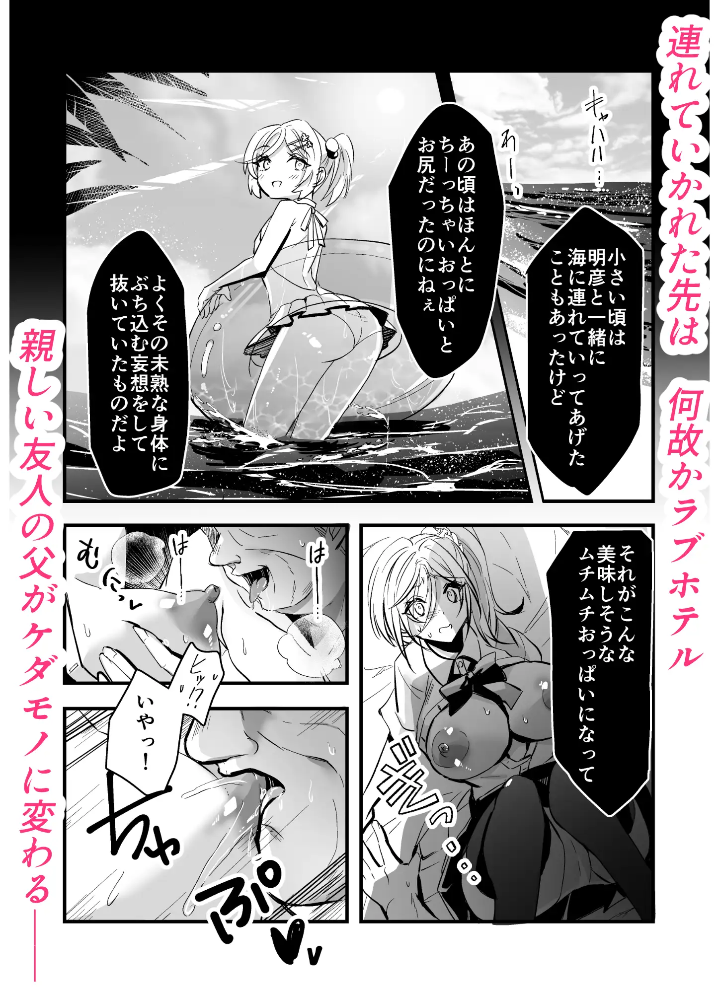 大切な幼馴染が僕の父親に肉便器調教されていました サンプル画像 5