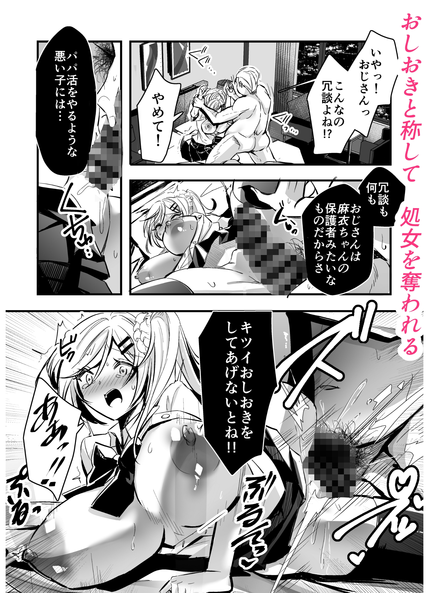 大切な幼馴染が僕の父親に肉便器調教されていました 画像7