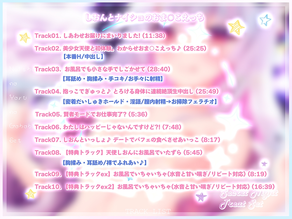 【CV.杏子御津】ナイショの夜のご褒美セット♡ ～お耳でとろける甘蜜アソート【義妹・シスター・天使の3作収録♪】 画像5
