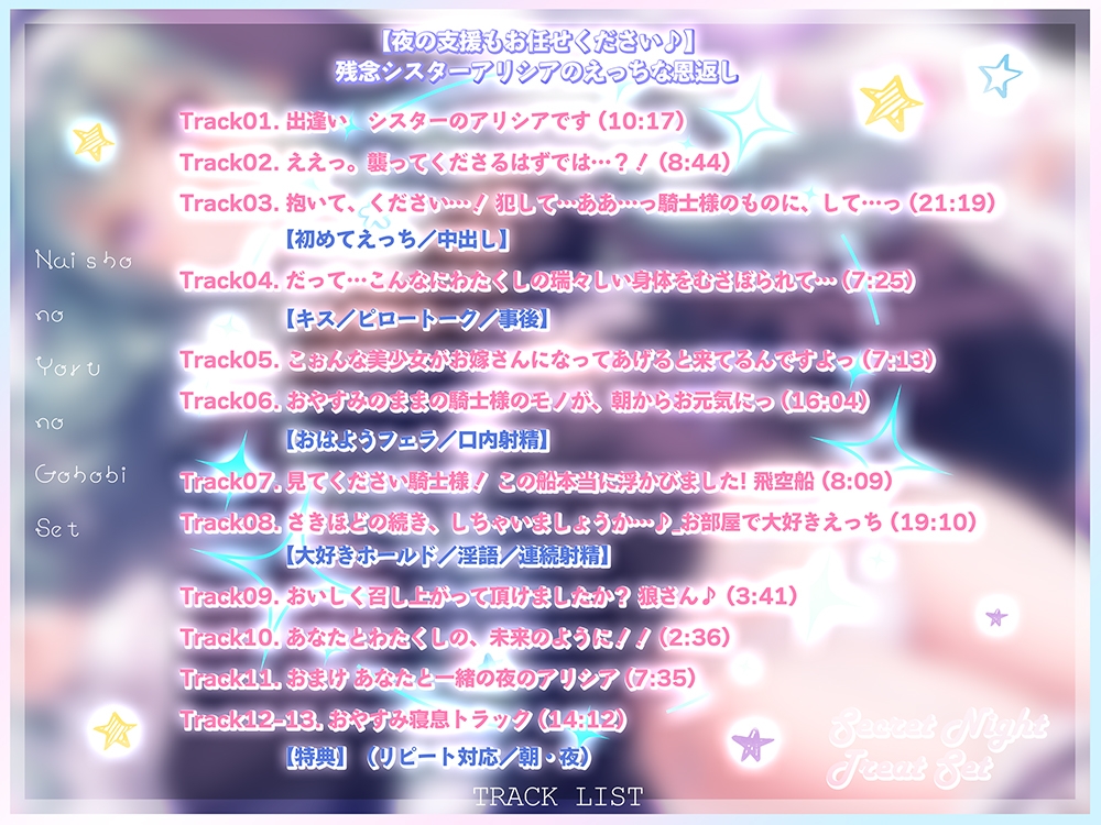 【CV.杏子御津】ナイショの夜のご褒美セット♡ ～お耳でとろける甘蜜アソート【義妹・シスター・天使の3作収録♪】 画像6