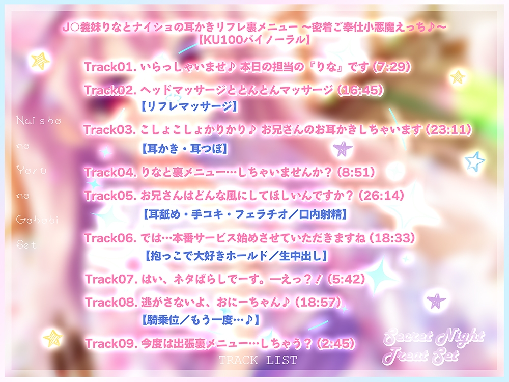 【CV.杏子御津】ナイショの夜のご褒美セット♡ ～お耳でとろける甘蜜アソート【義妹・シスター・天使の3作収録♪】 画像7