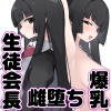 生徒会長/kaicho