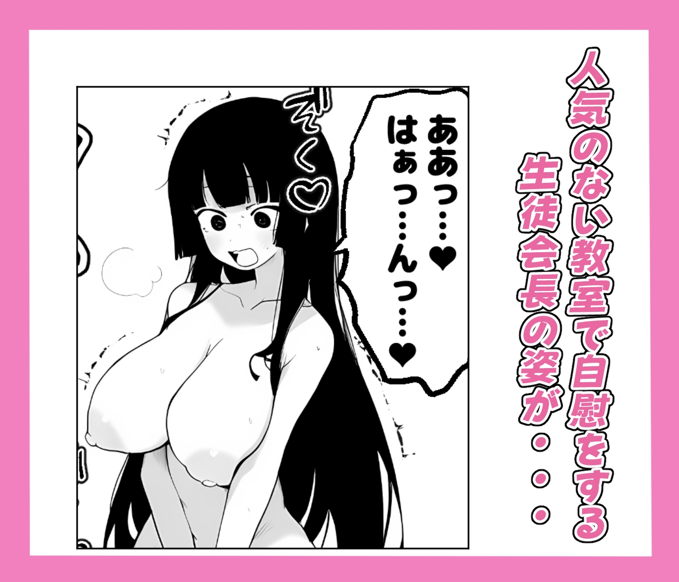爆乳生徒会長をオナネタ脅しでメスオナホにした件-3