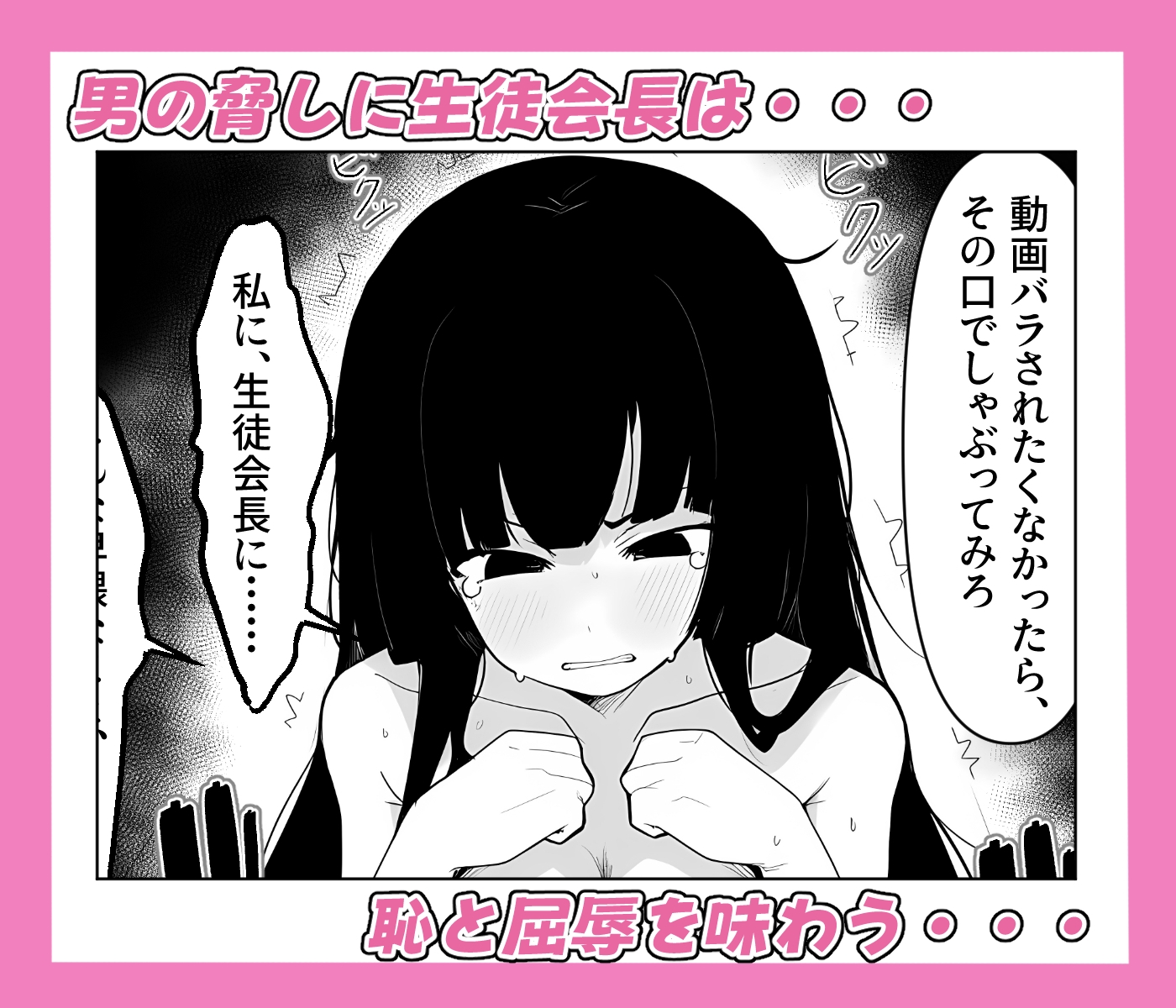 爆乳生徒会長をオナネタ脅しでメスオナホにした件-5