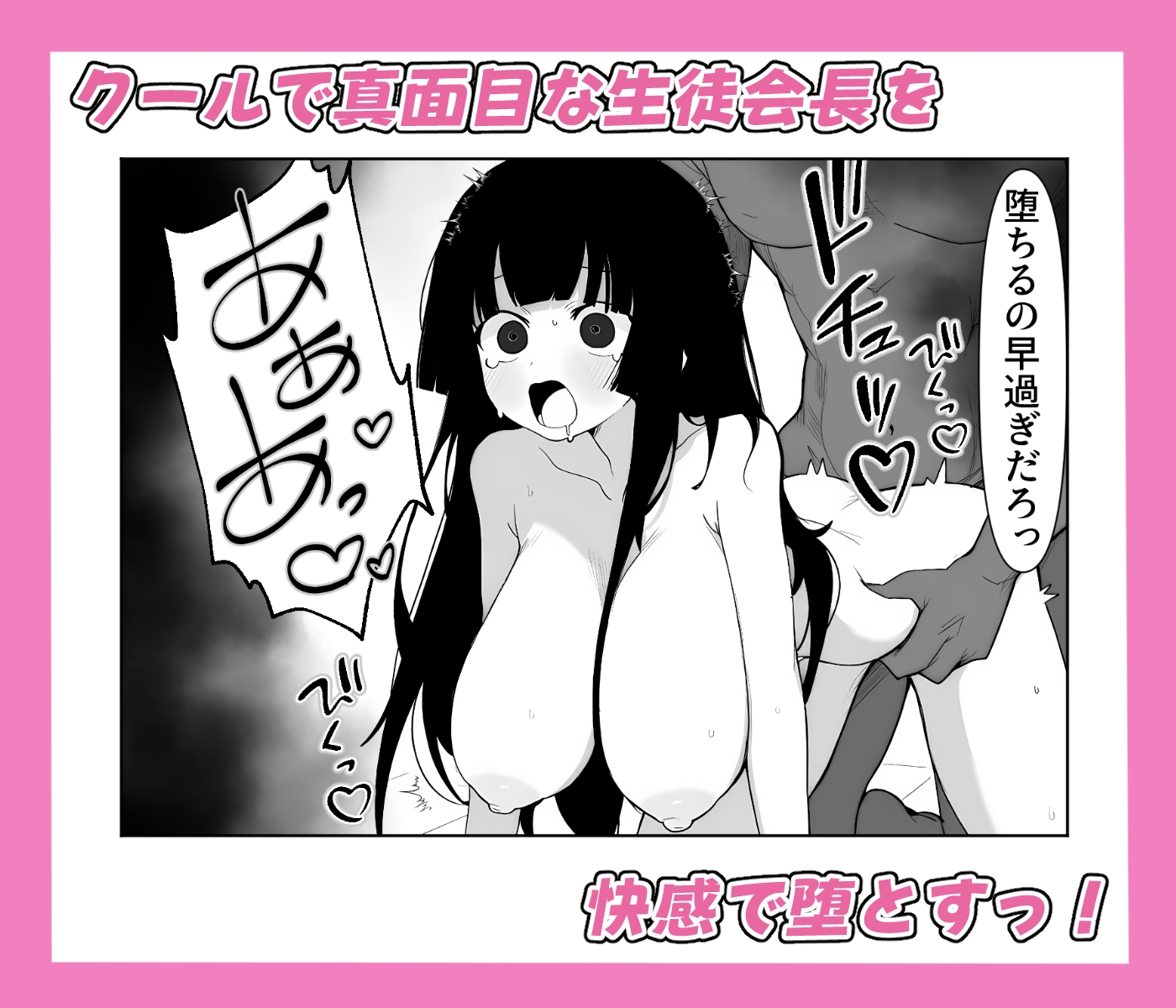 爆乳生徒会長をオナネタ脅しでメスオナホにした件-6