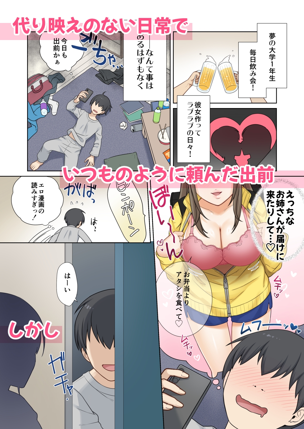 出前のお姉さんが何で俺んちでおっぱい見せてんの? 画像1
