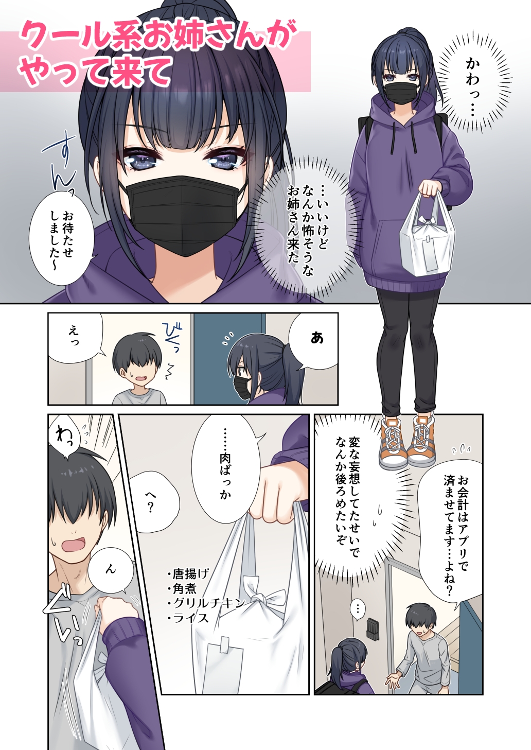 出前のお姉さんが何で俺んちでおっぱい見せてんの? 画像2