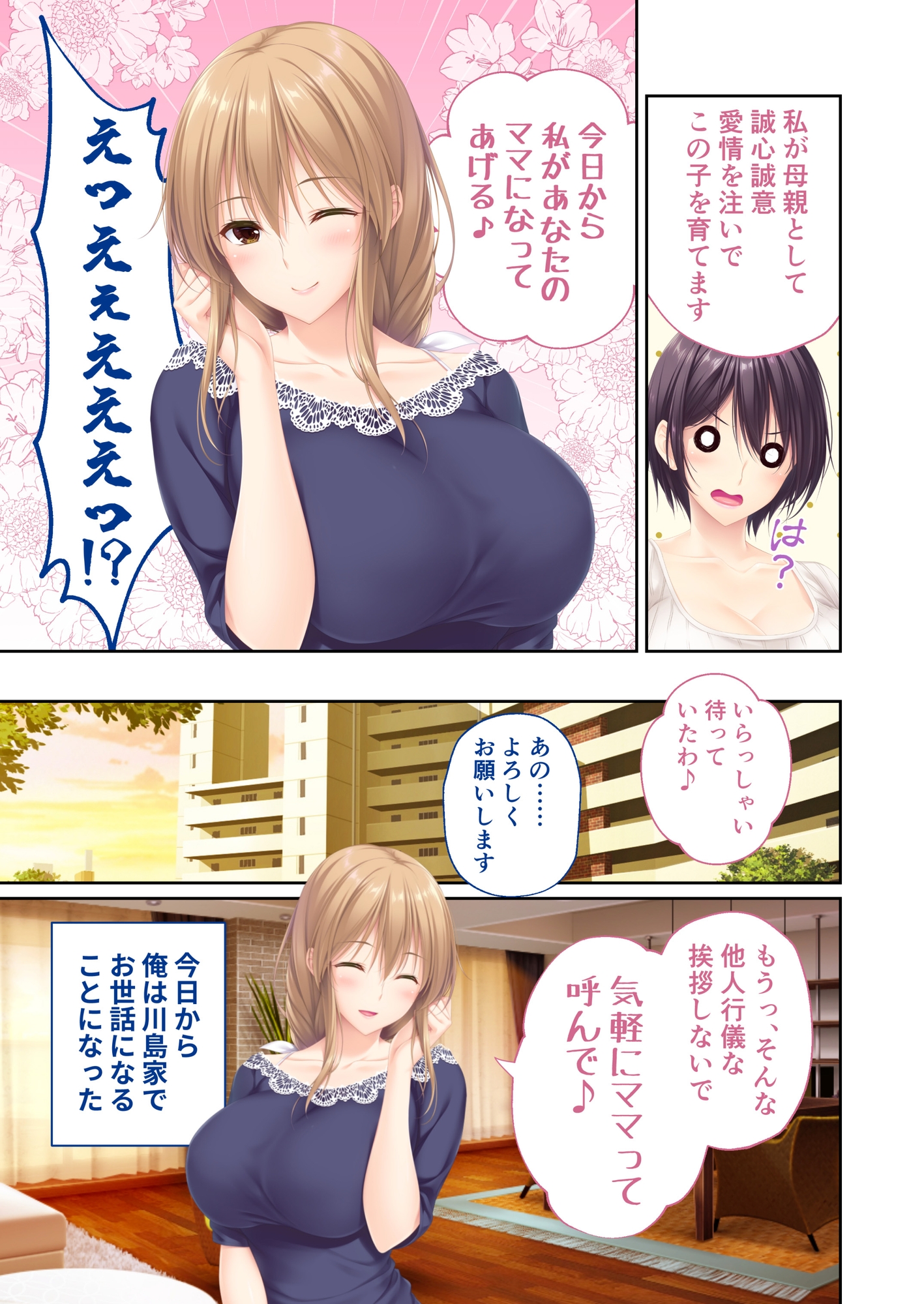 ままごと ～とろ甘お世話えっちで愛を注ぐ、たわわ母娘ハーレム！～ 共通&響子ルート モザイクコミック総集編-2