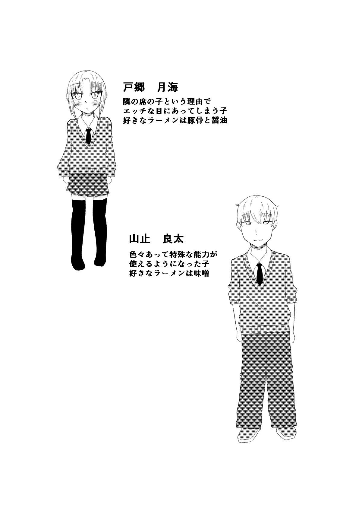隣の席の子の体に憑依してオ〇ニーしたり手〇キしたり時間停止S〇Xするお話【良太と月海の能力実験7話】-2