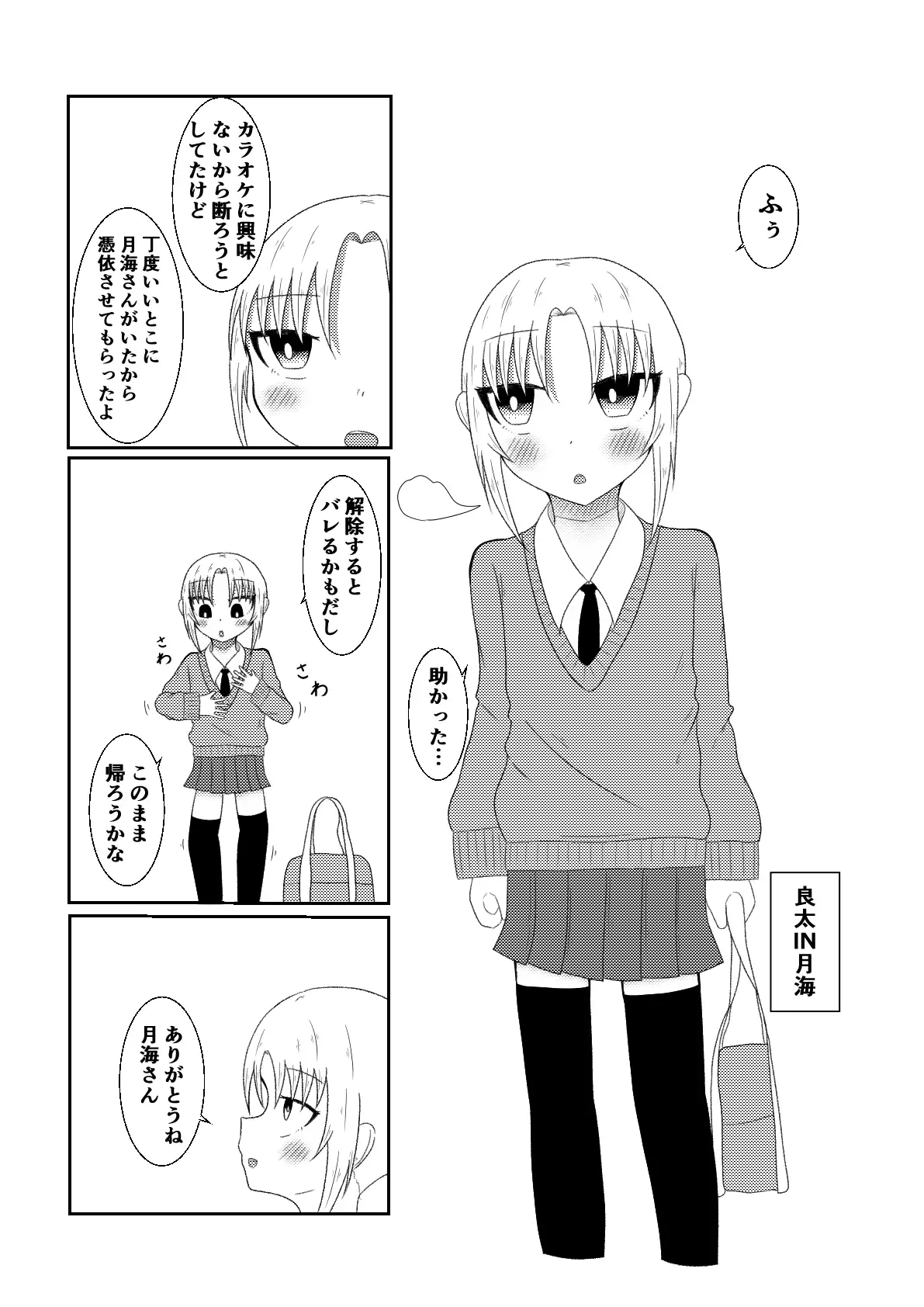 隣の席の子の体に憑依してオ〇ニーしたり手〇キしたり時間停止S〇Xするお話【良太と月海の能力実験7話】 サンプル画像 2