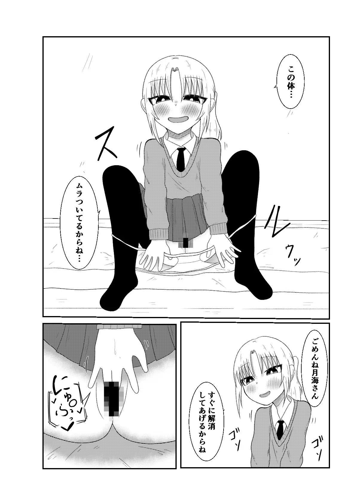 隣の席の子の体に憑依してオ〇ニーしたり手〇キしたり時間停止S〇Xするお話【良太と月海の能力実験7話】 サンプル画像 3