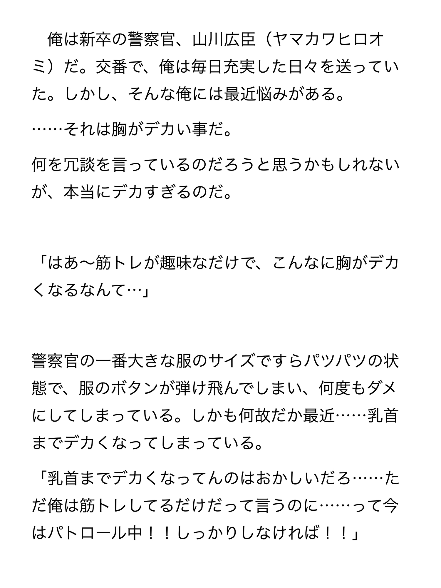 警察官が輪⚪︎されて複数の男の精液まみれになる話 [ねねこ] | DLsiteがるまに 2