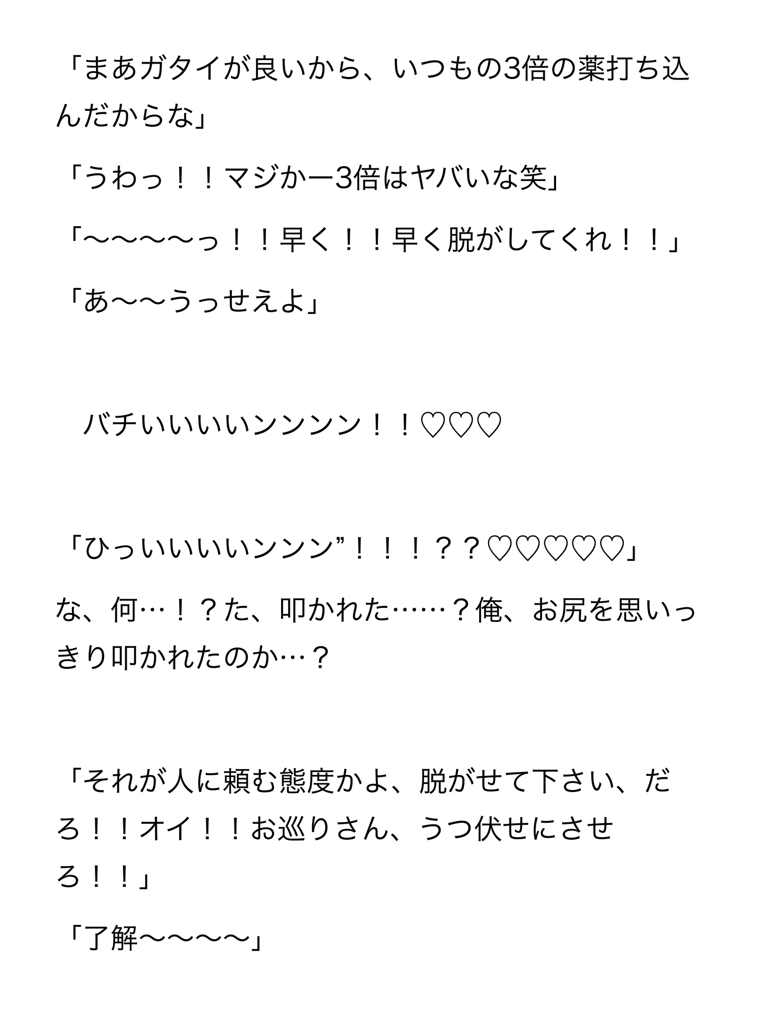 警察官が輪⚪︎されて複数の男の精液まみれになる話 [ねねこ] | DLsiteがるまに 11