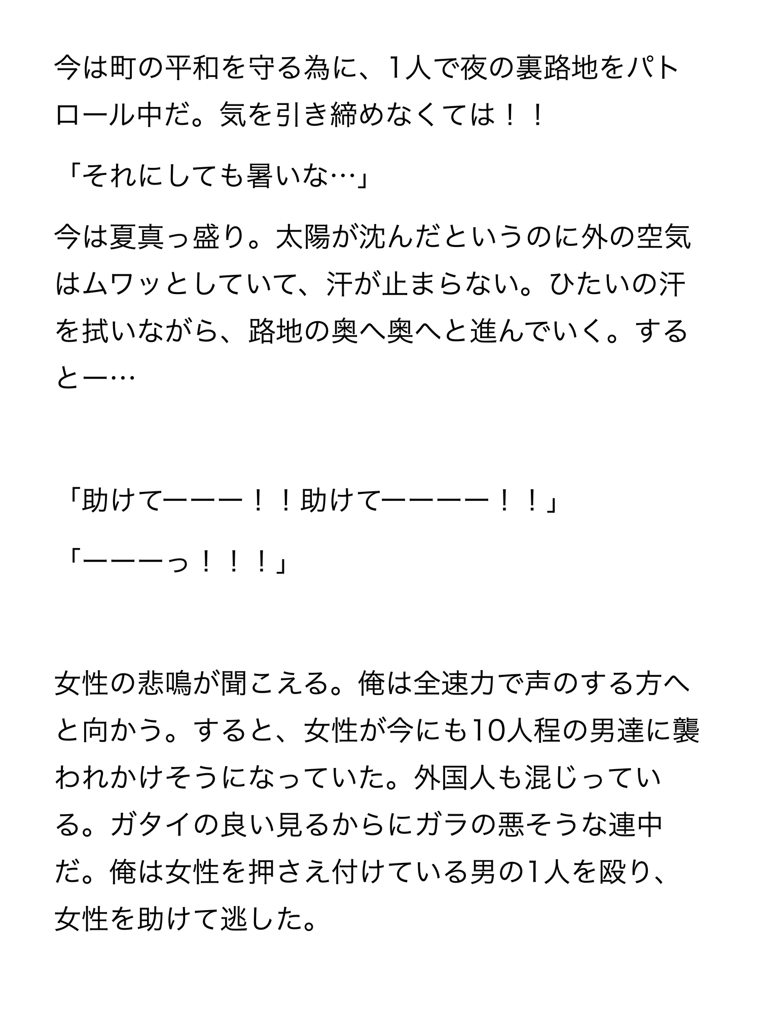 警察官が輪⚪︎されて複数の男の精液まみれになる話 [ねねこ] | DLsiteがるまに 3