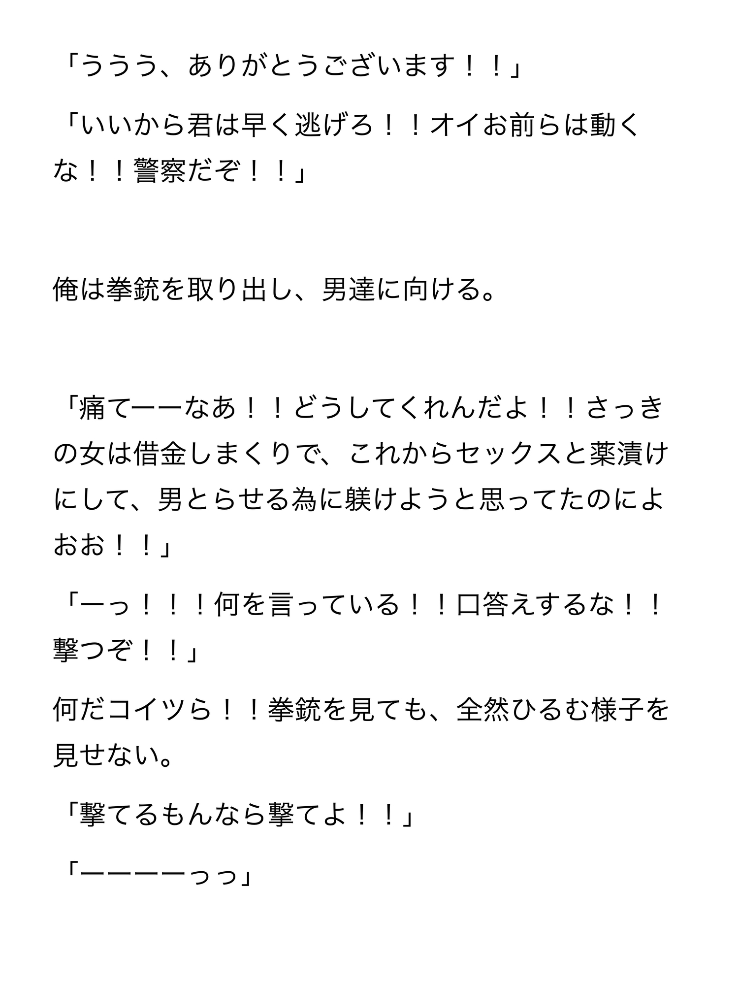 警察官が輪⚪︎されて複数の男の精液まみれになる話 [ねねこ] | DLsiteがるまに 4