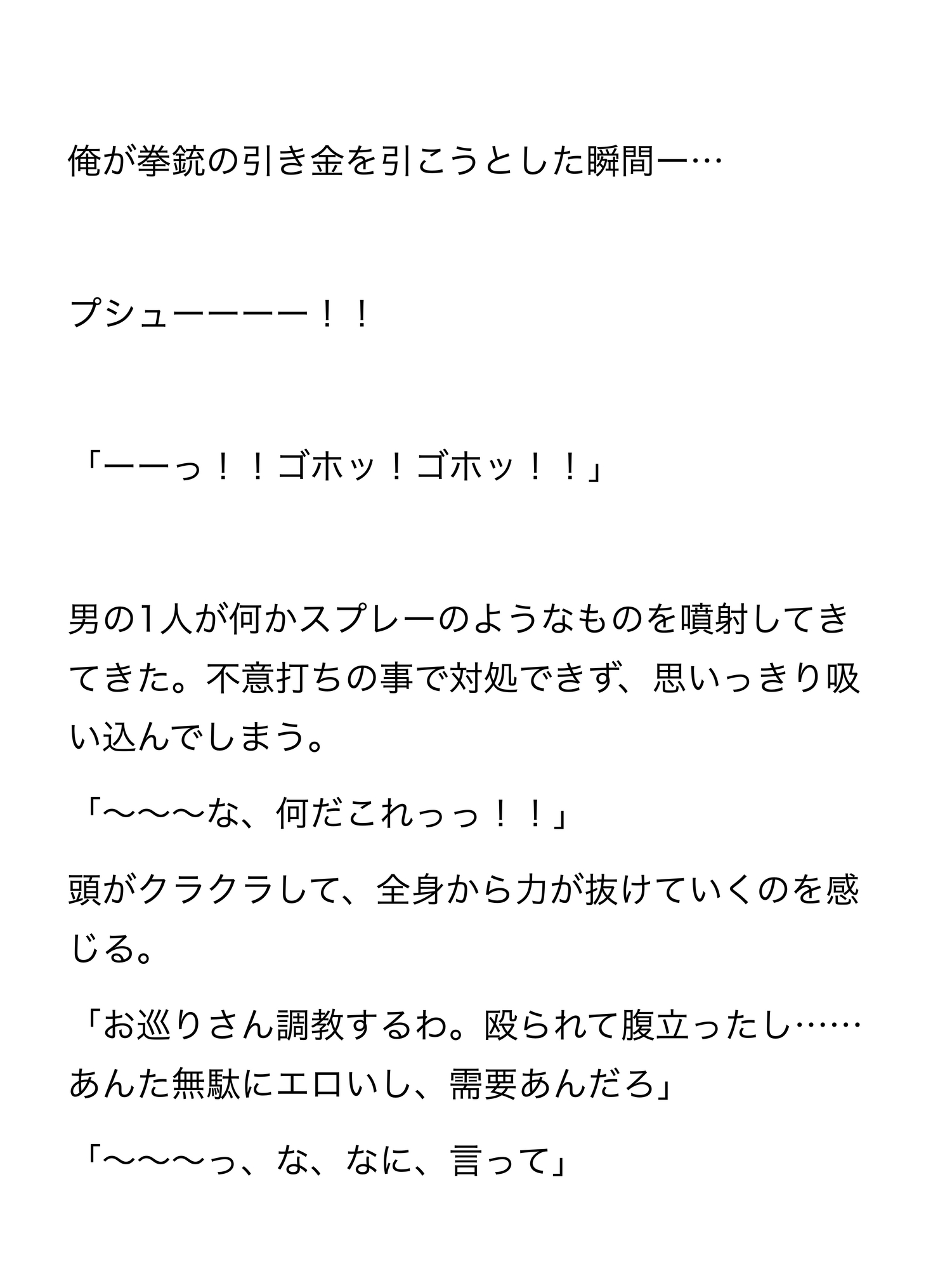 警察官が輪⚪︎されて複数の男の精液まみれになる話 [ねねこ] | DLsiteがるまに 5