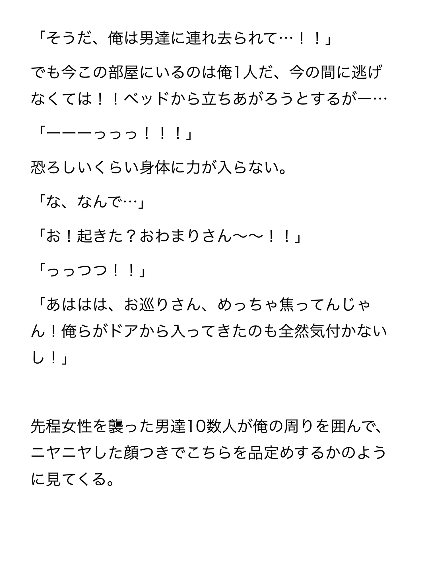 警察官が輪⚪︎されて複数の男の精液まみれになる話 [ねねこ] | DLsiteがるまに 7