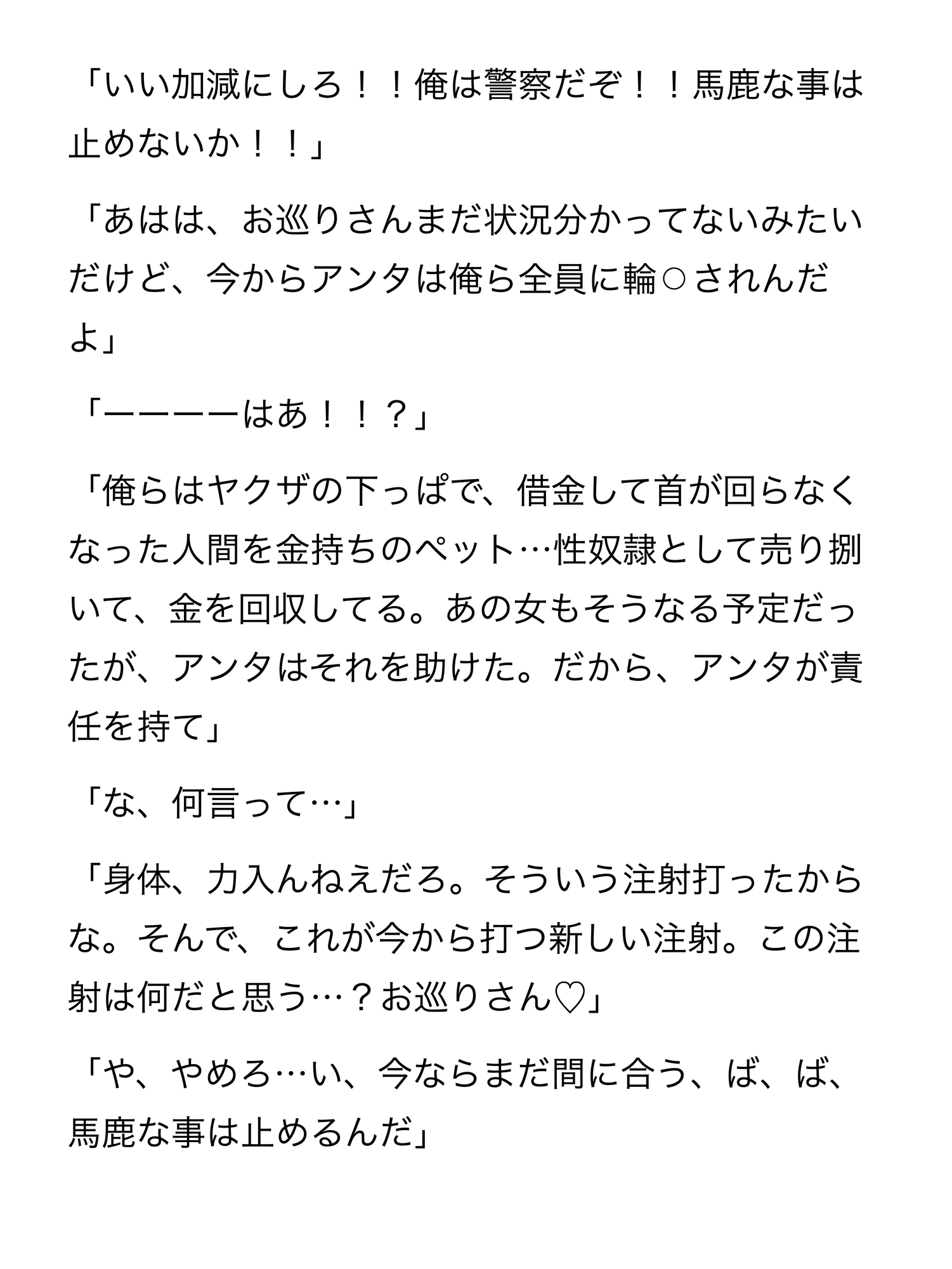警察官が輪⚪︎されて複数の男の精液まみれになる話 [ねねこ] | DLsiteがるまに 8