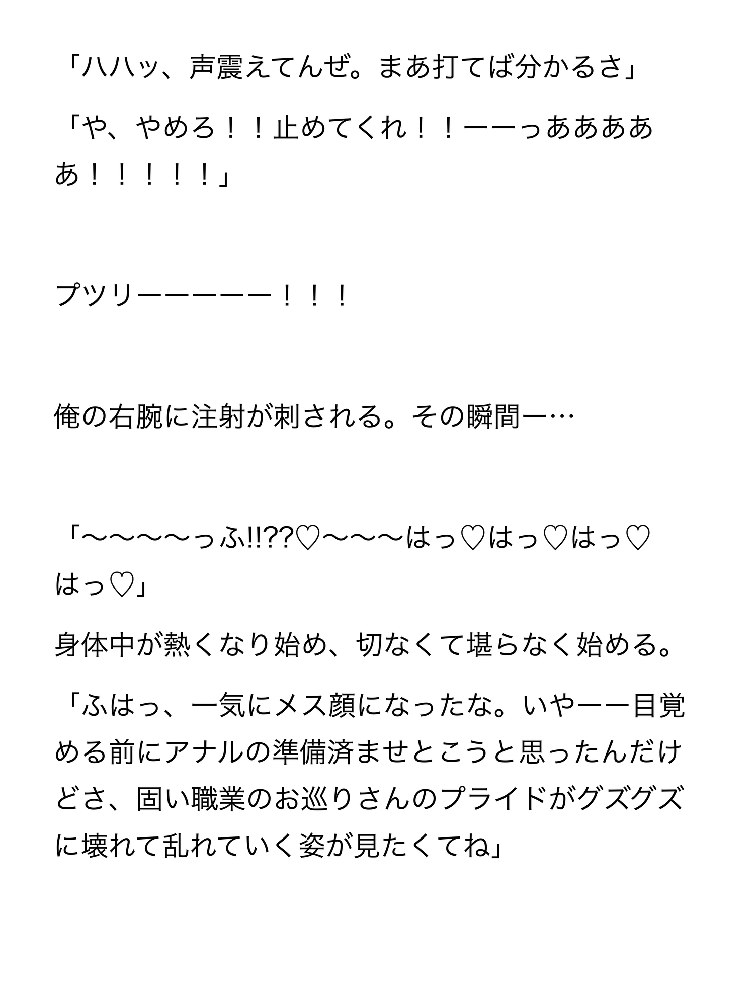 警察官が輪⚪︎されて複数の男の精液まみれになる話 [ねねこ] | DLsiteがるまに 9