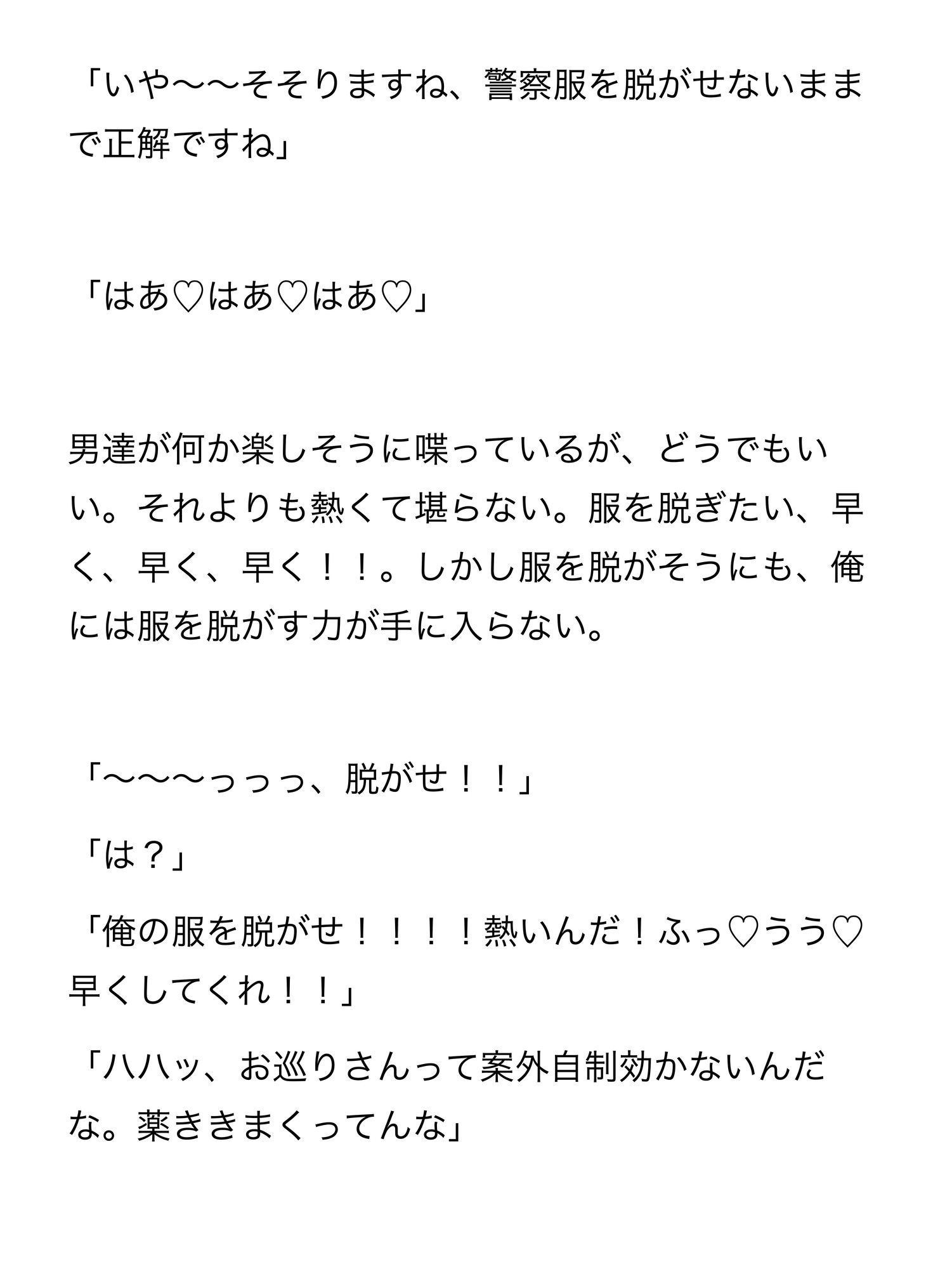 警察官が輪⚪︎されて複数の男の精液まみれになる話 [ねねこ] | DLsiteがるまに 10
