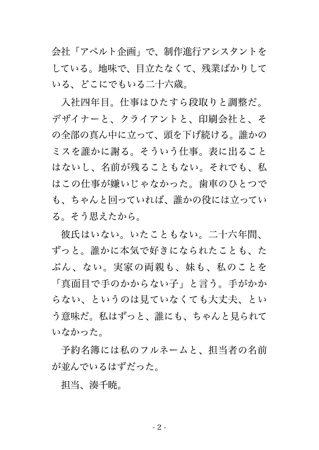 2年間通った美容室の担当スタイリストに予約履歴で全部見られていて『ずっと見てた』とサロンの個室で毎回孕まされ続けている話 画像1
