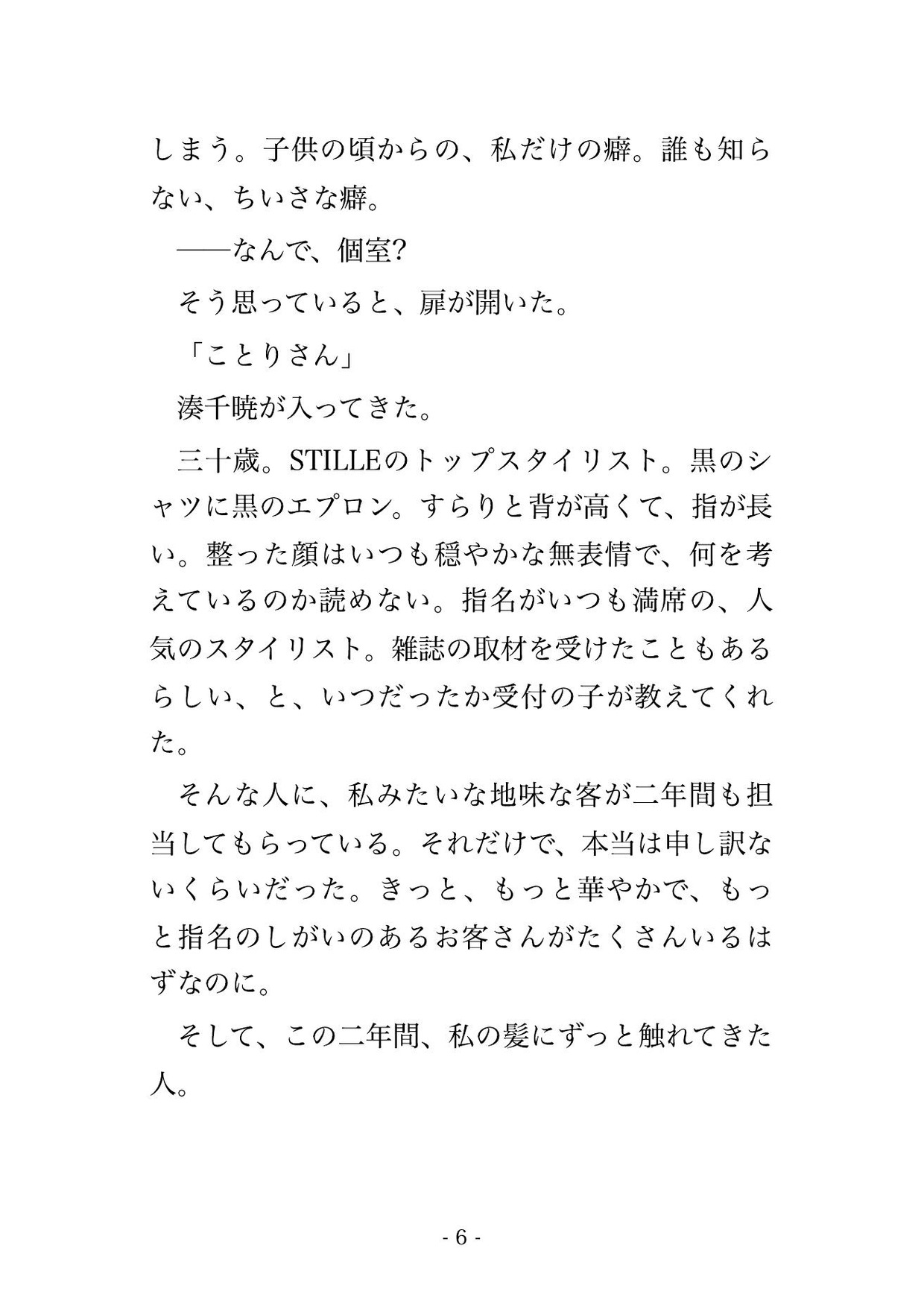 2年間通った美容室の担当スタイリストに予約履歴で全部見られていて『ずっと見てた』とサロンの個室で毎回孕まされ続けている話 画像2