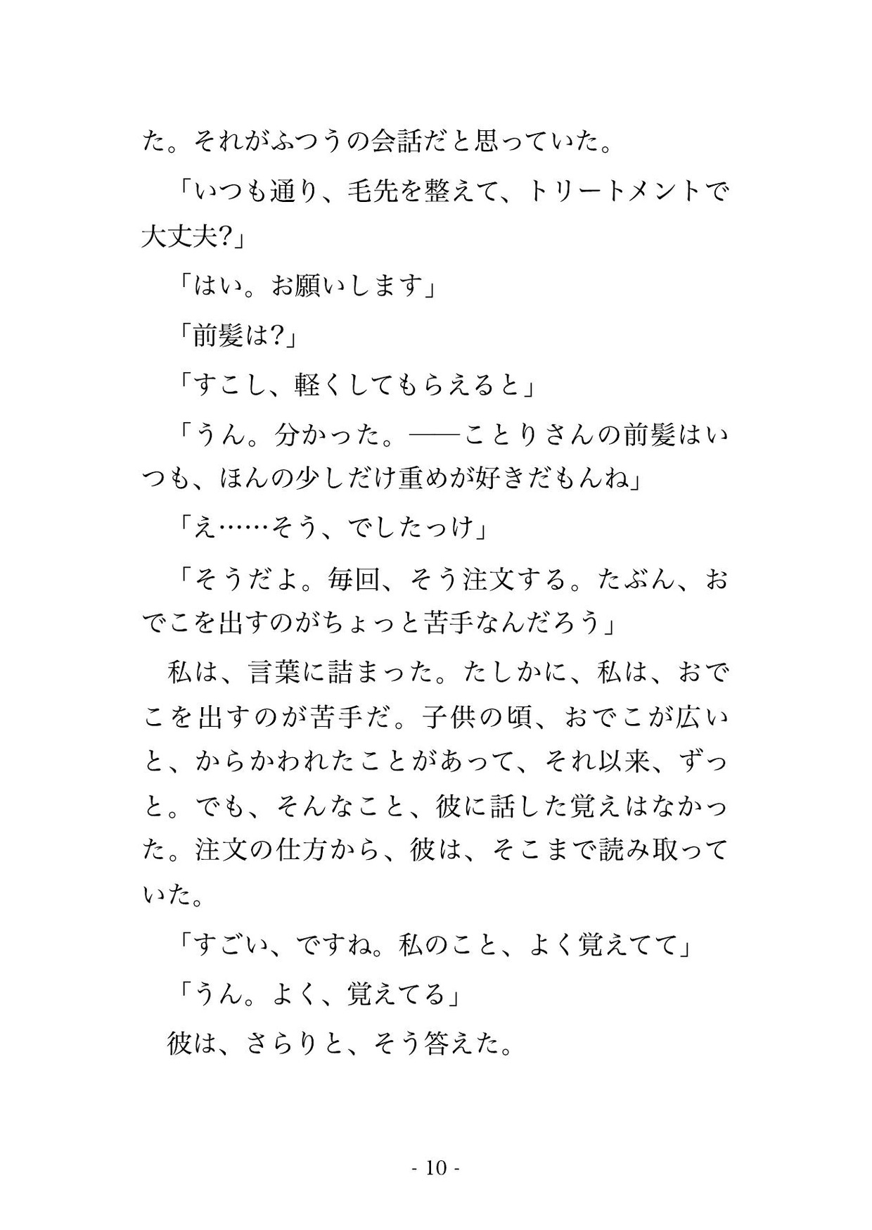 2年間通った美容室の担当スタイリストに予約履歴で全部見られていて『ずっと見てた』とサロンの個室で毎回孕まされ続けている話 画像3