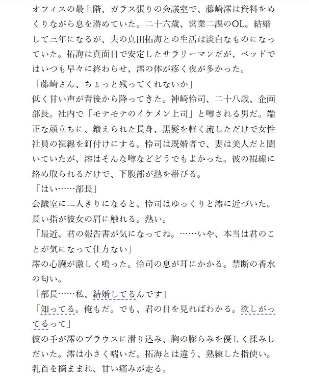 クールなイケメン上司とOLの秘密の托卵性活。立派な肉棒に夢中になってやめられない 画像1