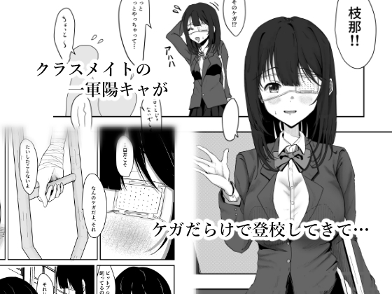 少女包帯中-2