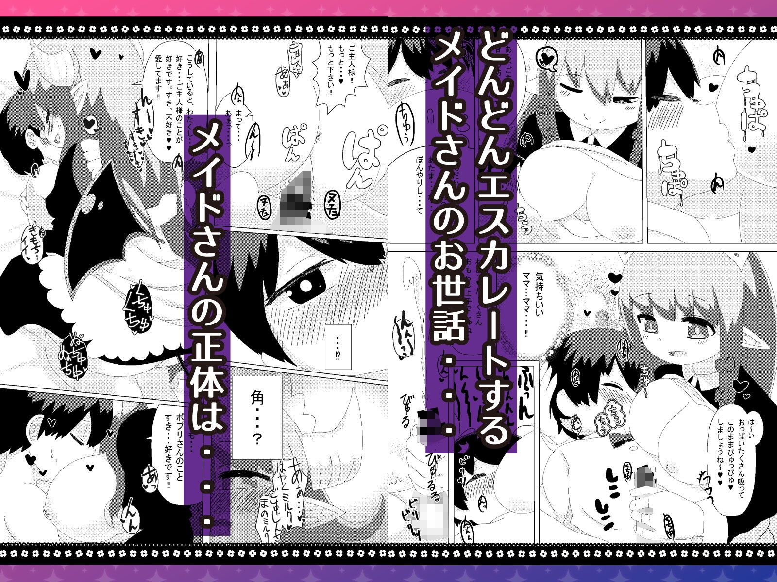 だいしゅき！エナジードレイン メイド編 画像2