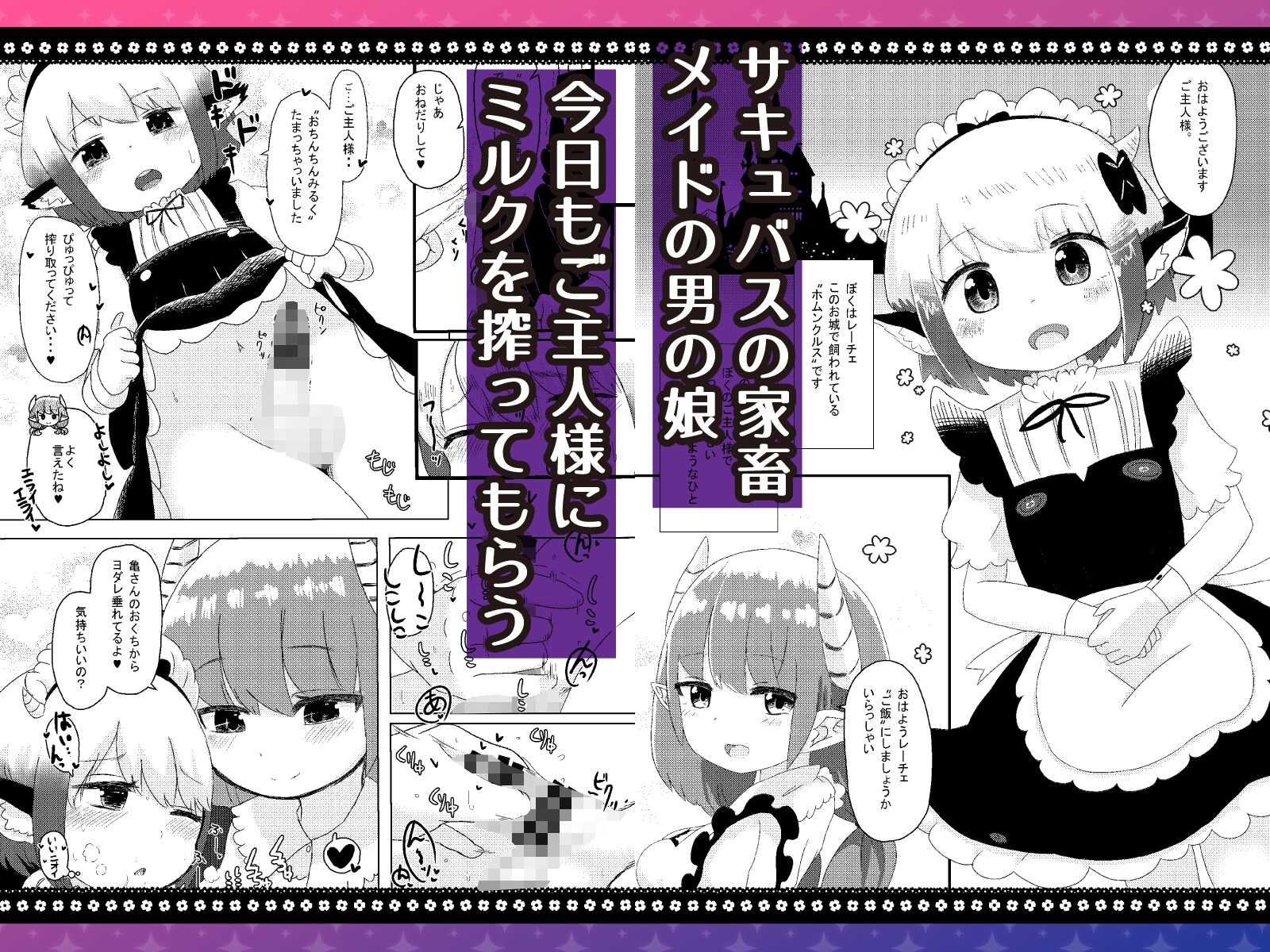 だいしゅき！エナジードレイン 男の娘ホムンクルス編 画像1